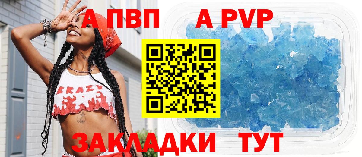 A-PVP VHQ Татарск