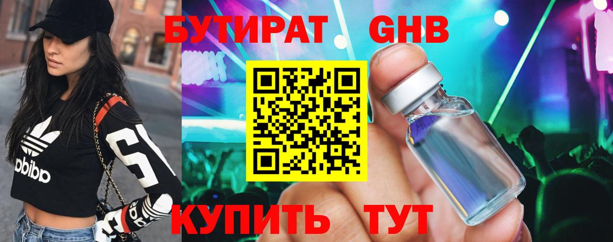 БУТИРАТ бутик  Вход с VPN  Татарск 