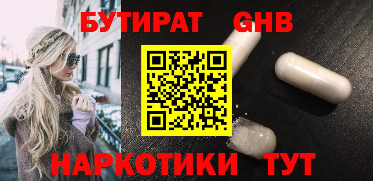 Бутират оксибутират Татарск