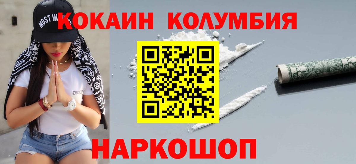 Cocaine  КОКАИН Колумбийский  Татарск  Вход с VPN  КОКАИН Columbia 
