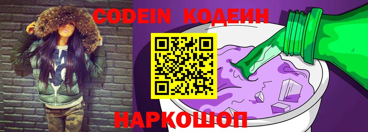 Codein напиток Lean (лин) Татарск