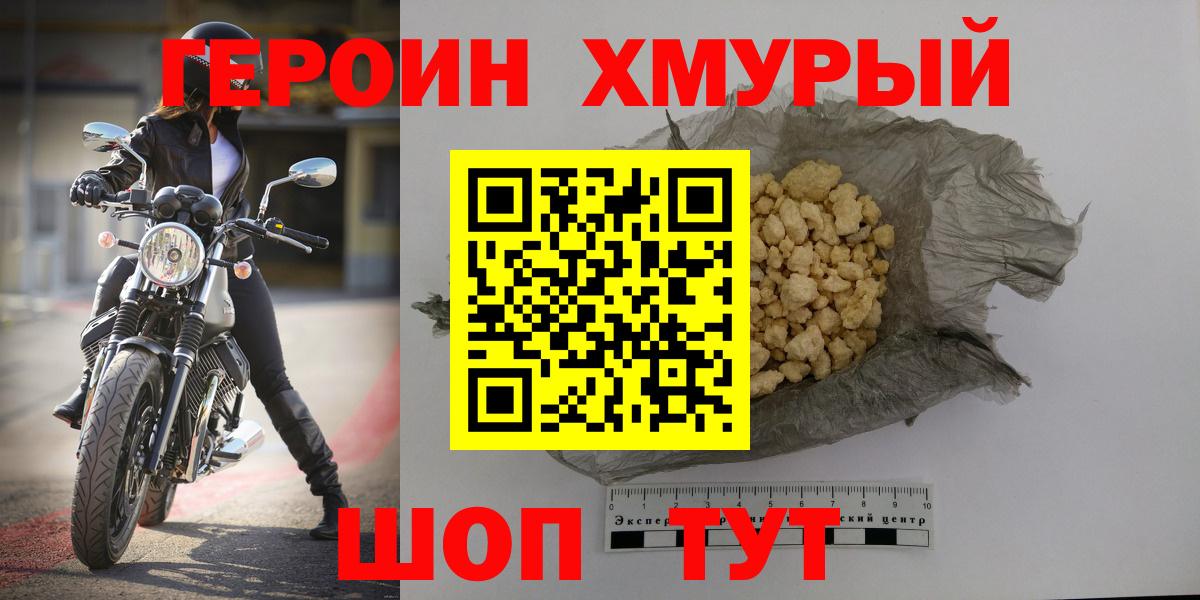 Героин Heroin Татарск