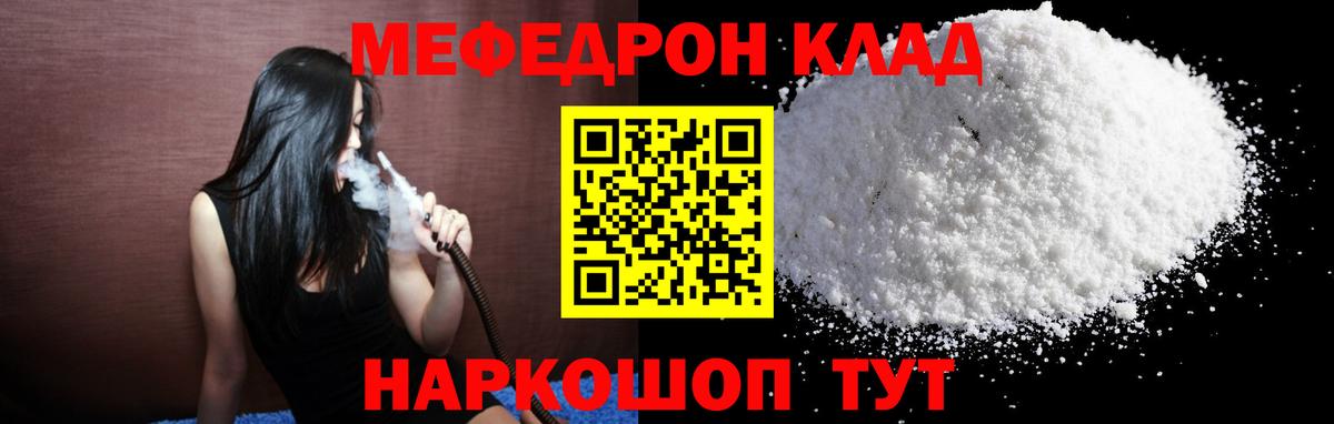 Мефедрон мука Татарск