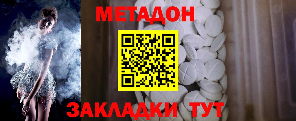 МЕТАДОН methadone Татарск