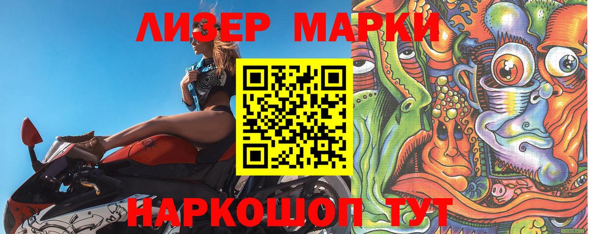 Марки N-bome  Марки 25I-NBOMe 1500мкг  Вход с VPN  Татарск  Марки 25I-NBOMe 1500мкг 