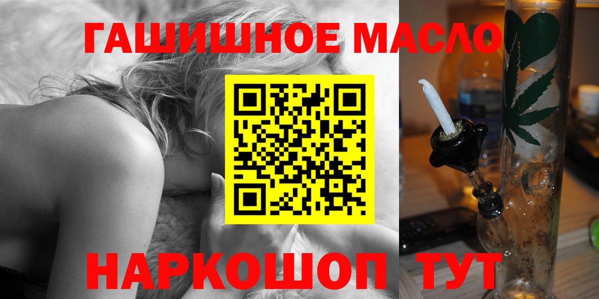 ТГК гашишное масло Татарск
